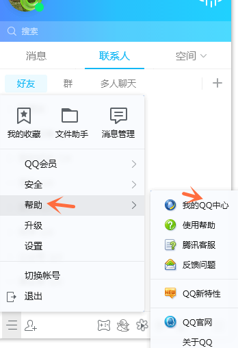 关掉QQ号码查找功能的详细操作截图