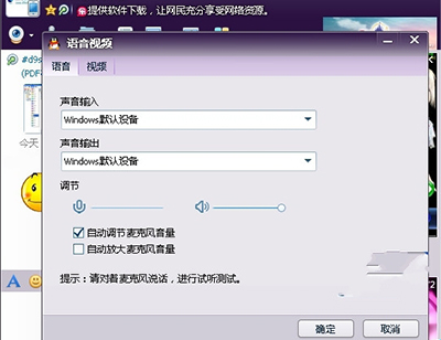 qq视频没声音的详细处理操作截图