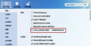 qq将每日精选取消的操作过程截图