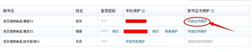 千牛子账号开启数字证书保护的操作过程截图