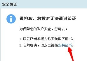 千牛子账号开启数字证书保护的操作过程截图