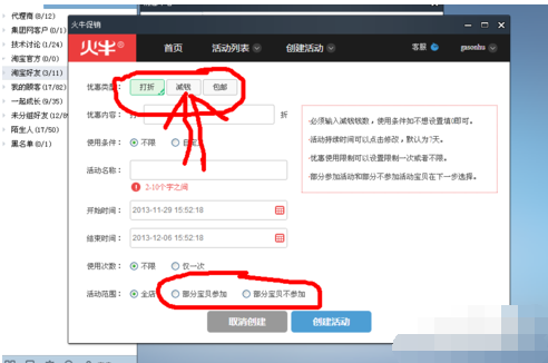 pc电脑版千牛创建活动的详细操作截图