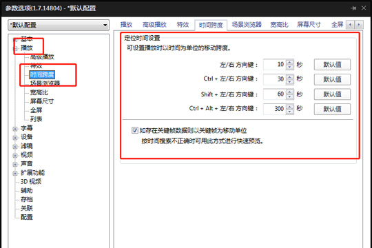 完美解码设置时间跨度的详细操作截图