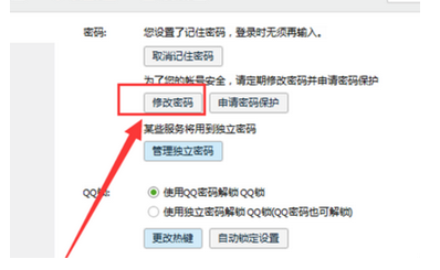 QQ限制异地登陆的操作过程截图