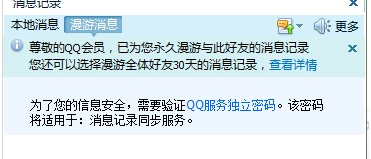 QQ永久保存漫游聊天记录的详细操作截图