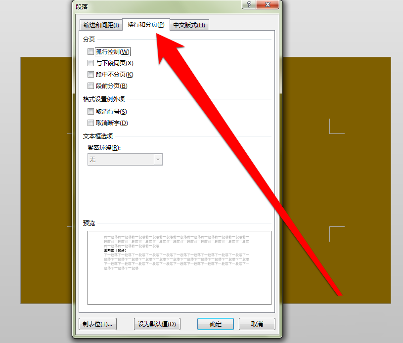 word段前分页使用过程介绍截图