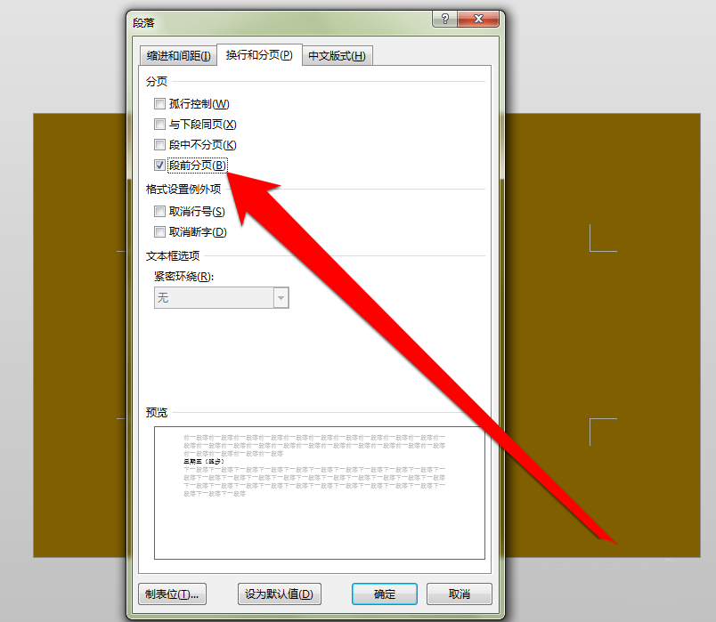 word段前分页使用过程介绍截图