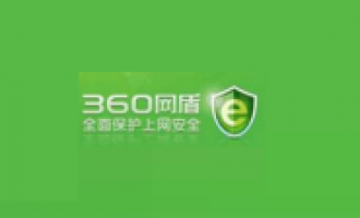 小编分享360网盾关闭提醒的操作过程。