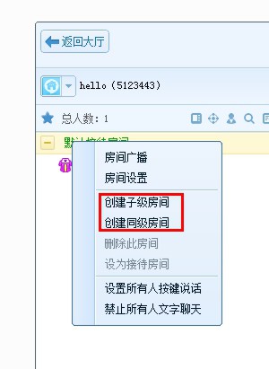 在qt语音里进行管理房间的详细操作截图