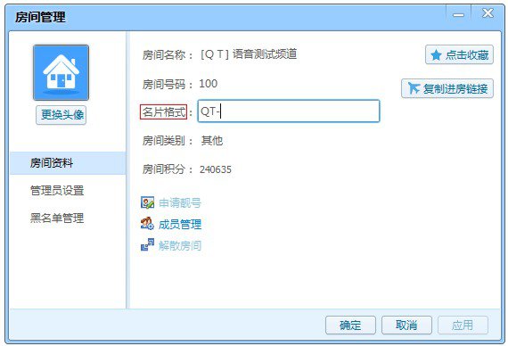 在qt语音里进行管理房间的详细操作截图