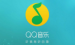 小编分享在电脑里用QQ音乐裁剪歌曲的详细操作。