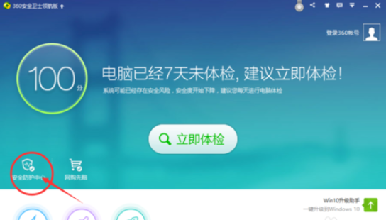 360网盾添加信任网站的基础操作截图