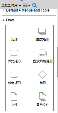 Axure绘制流程图的具体操作截图