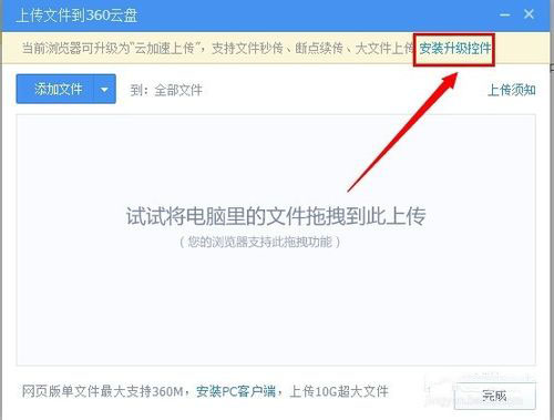 360云盘上传速度慢的处理操作讲解截图