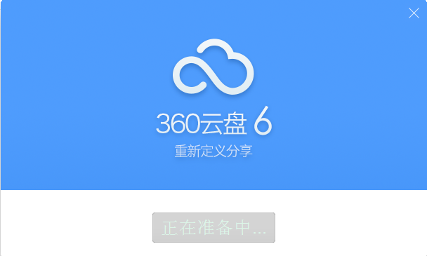 360云盘将照片备份提醒取消的基础操作截图