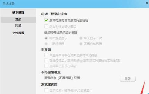 阿里旺旺开启自动启动的基础操作截图