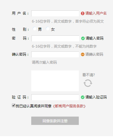 都秀多人视频聊天进行注册账号的操作过程截图