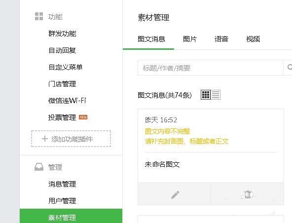 微信公众号添加语音素材的简单操作截图