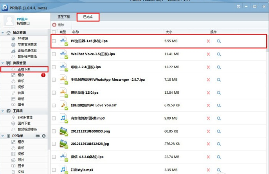 通过PP助手给未越狱iOS设备安装应用程序的具体操作截图