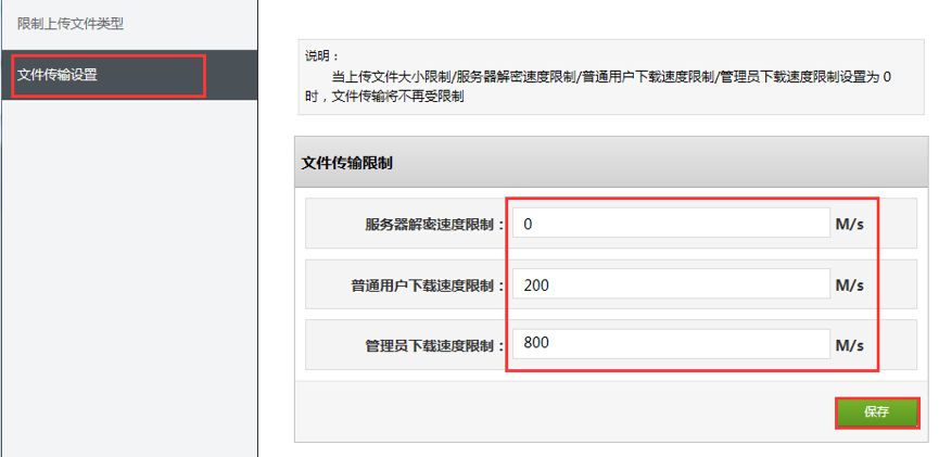 云盒子限制文件传输速度的操作流程截图