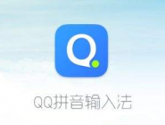 qq拼音输入法进行卸载的具体操作过程