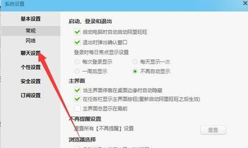 阿里旺旺设置拒绝接收不安全文件的图文操作截图