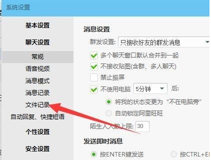 阿里旺旺设置拒绝接收不安全文件的图文操作截图