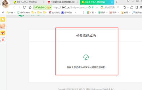 360云盘更改登录密码的图文操作过程截图