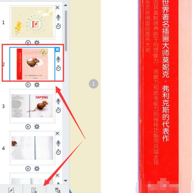 focusky设置动画效果的操作流程截图