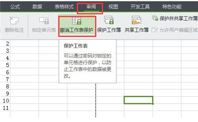 Excel设置在只读权限的操作过程截图