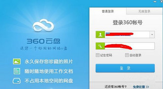 在360云盘里加群的具体操作截图