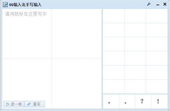 在QQ五笔输入法里找到手写功能的简单操作截图