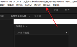 分享premiere工作区变乱的处理操作过程。