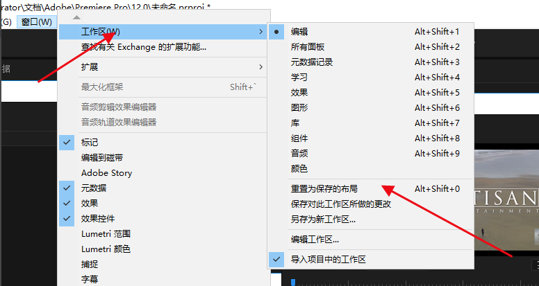 premiere工作区变乱的处理操作过程截图