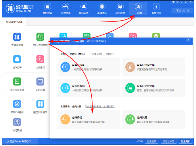 使用爱思助手处理iPhone通讯录号码混乱现象的详细操作截图