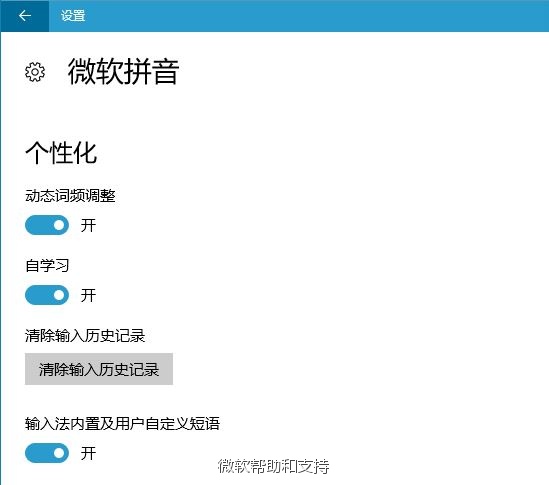 微软拼音输入法设置记忆输入词语的详细操作截图