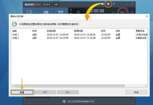 Bandicam设置定时录制视频的详细操作截图