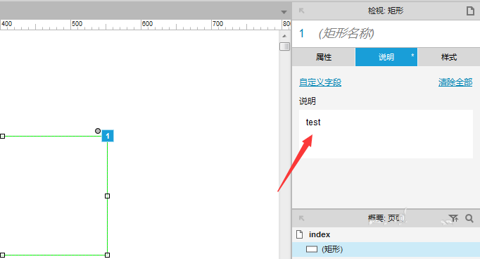 Axure8控件添加说明信息的操作过程截图