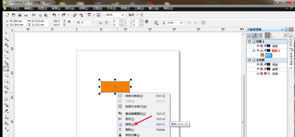 CDR快速复制对象的详细操作截图