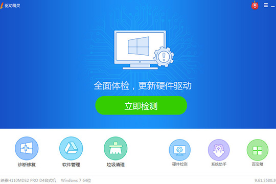 驱动精灵安装游戏组件的图文操作过程截图