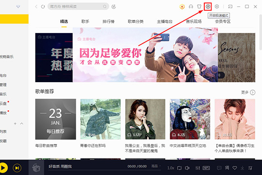 酷我音乐开启极速模式的详细操作截图