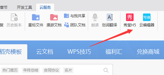 WPS绘制流程图的简单操作截图