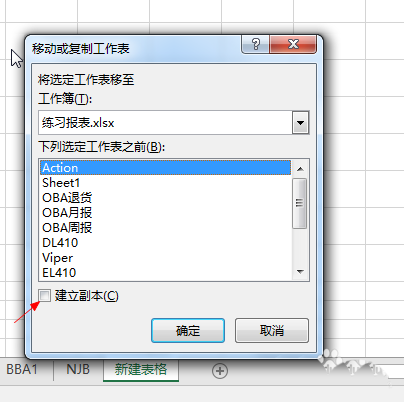 Excel建立副本的图文操作截图