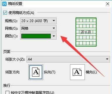 wps2019设置稿纸的详细操作截图