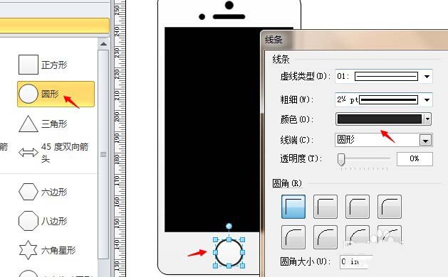 visio制作iphone手机模型的操作流程截图