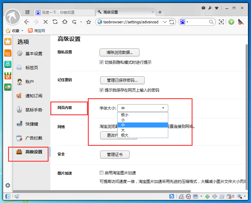 淘宝浏览器设置网页字体大小的基础操作截图