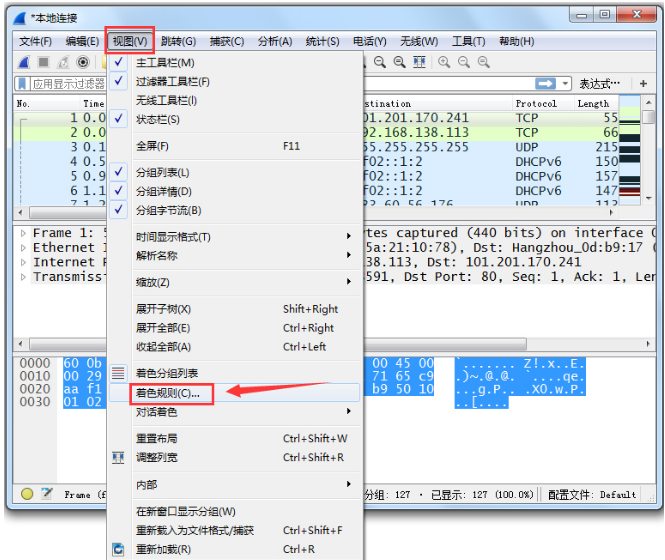 Wireshark的简单使用过程讲解截图