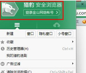 猎豹浏览器设置无痕模式的操作过程截图