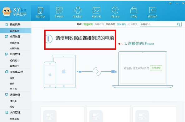 xy苹果助手清掉手机垃圾的操作过程截图