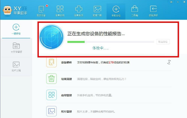 xy苹果助手清掉手机垃圾的操作过程截图